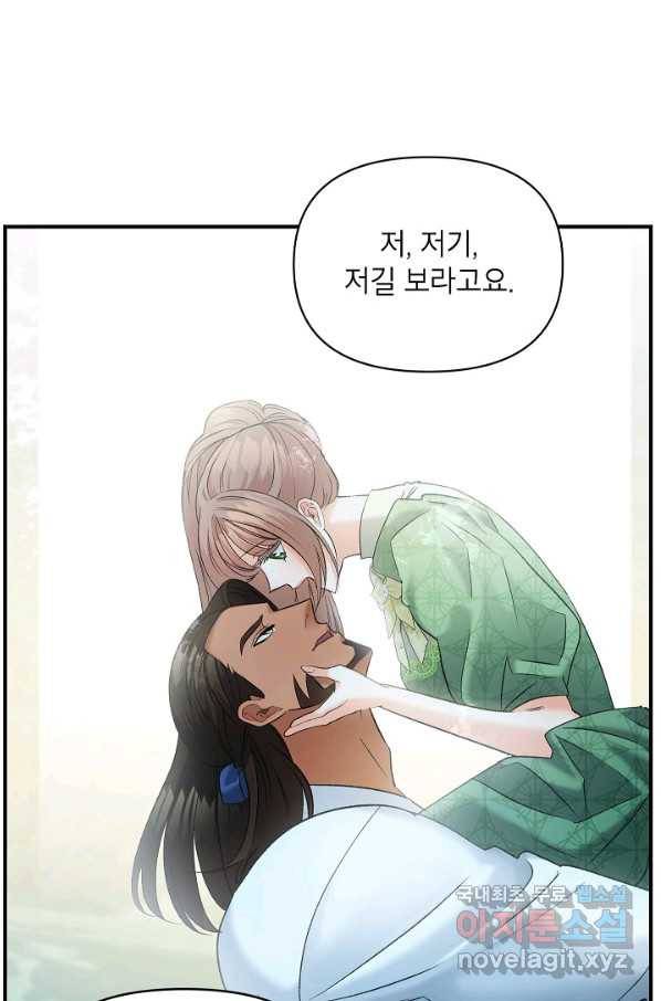 에보니 99화 10