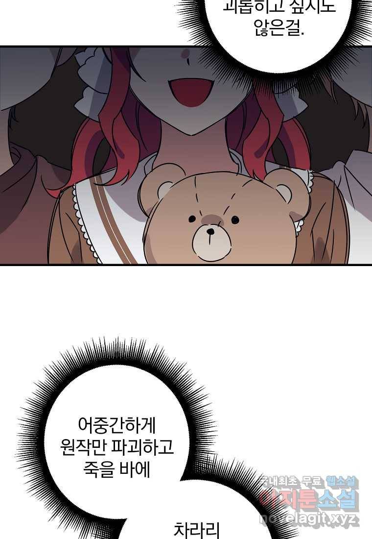 곱게 키운 악당들 02화 8