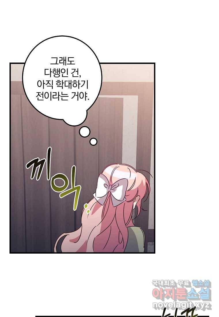 곱게 키운 악당들 02화 11