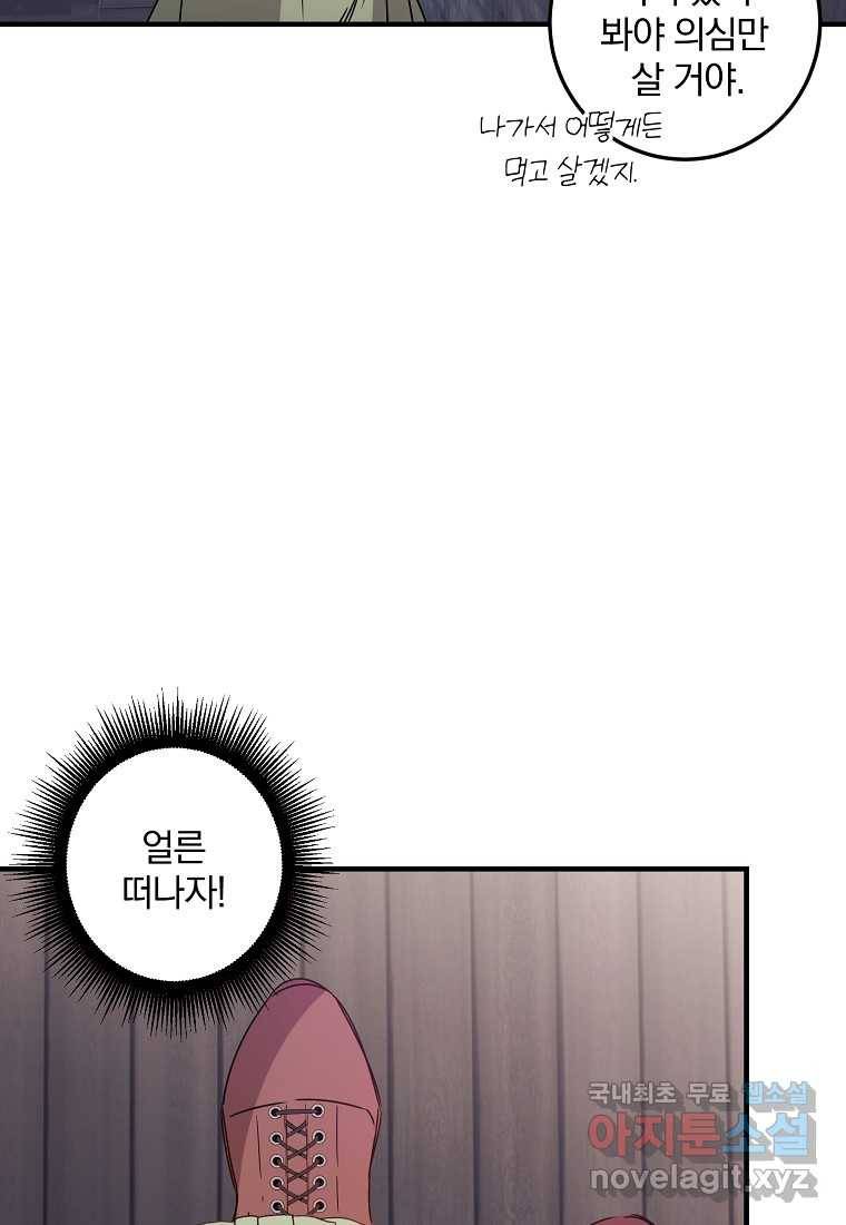 곱게 키운 악당들 02화 14
