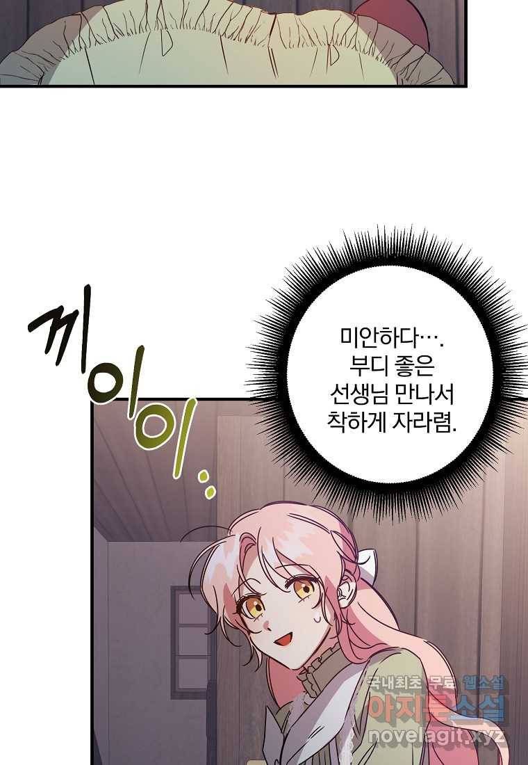 곱게 키운 악당들 02화 15
