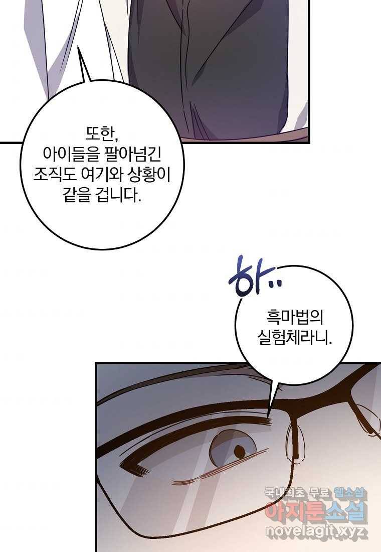 곱게 키운 악당들 15화 5