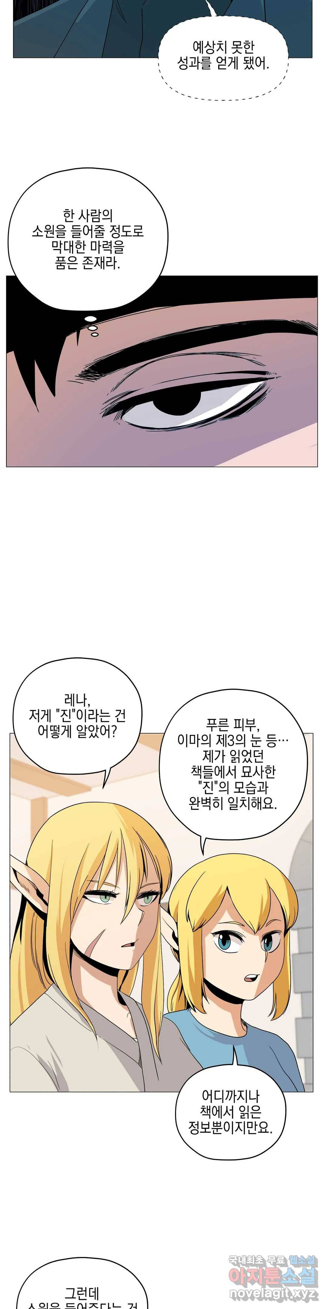 오크의 포로가 된 엘프 여사령관 77화 3