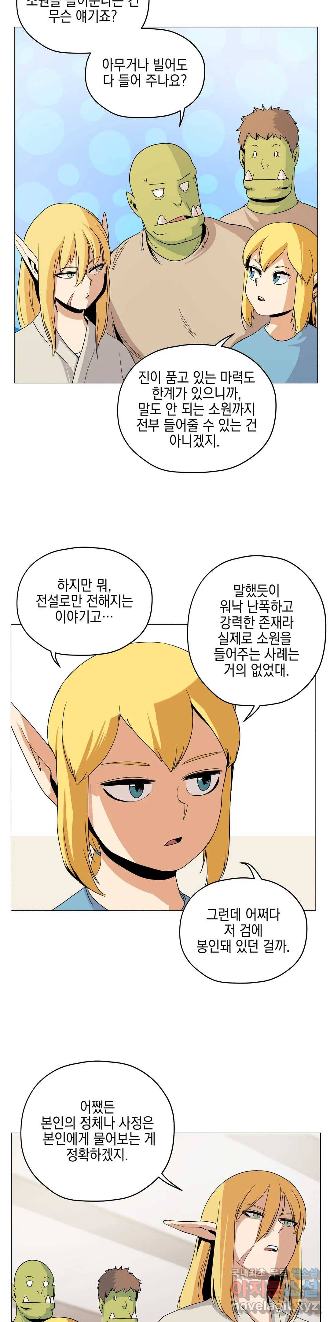 오크의 포로가 된 엘프 여사령관 77화 4