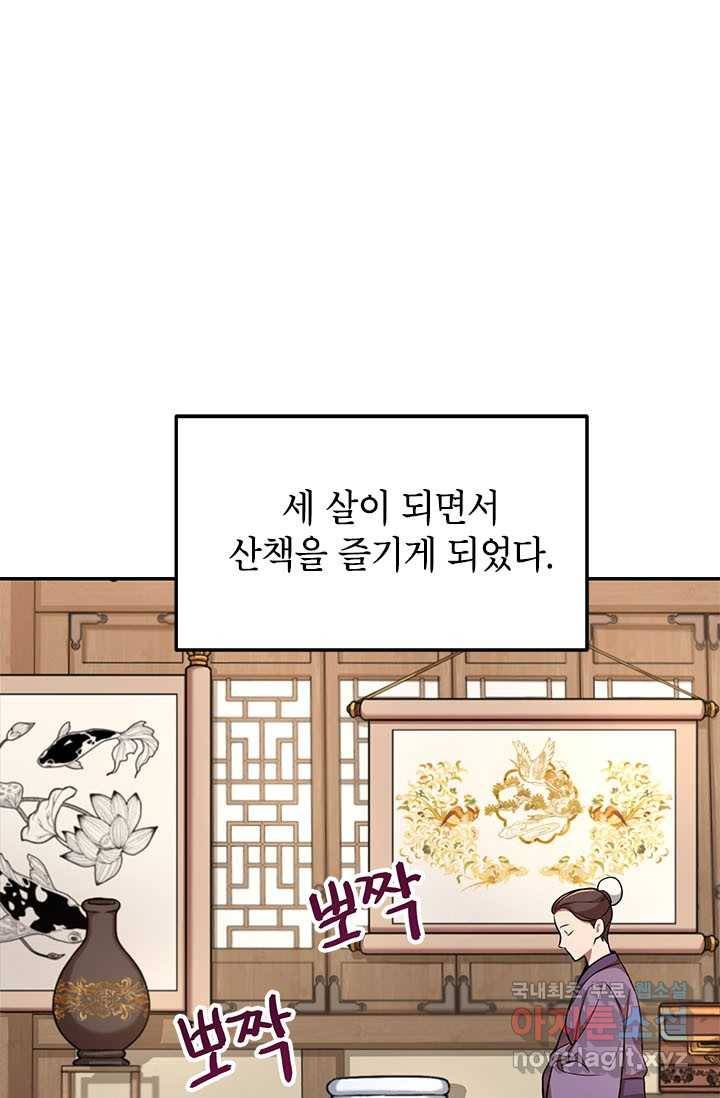 남궁세가 막내공자 3화 1