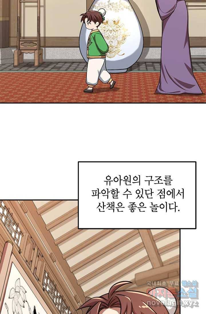 남궁세가 막내공자 3화 2