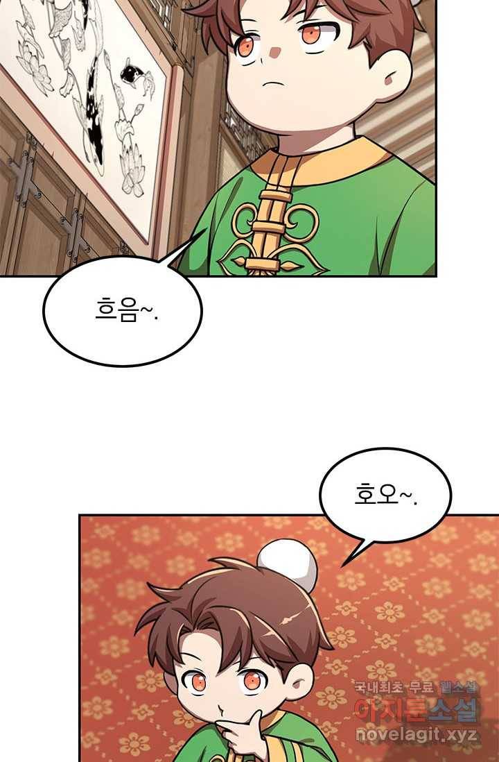 남궁세가 막내공자 3화 3