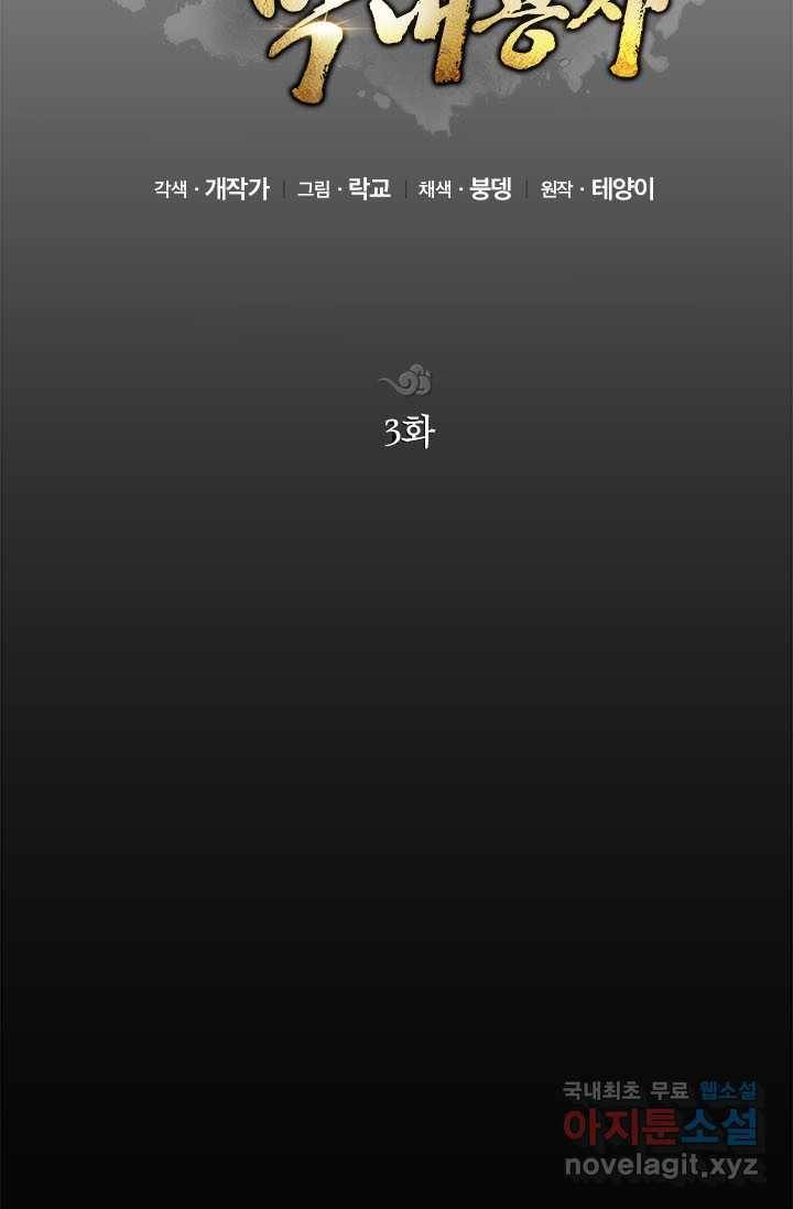 남궁세가 막내공자 3화 9