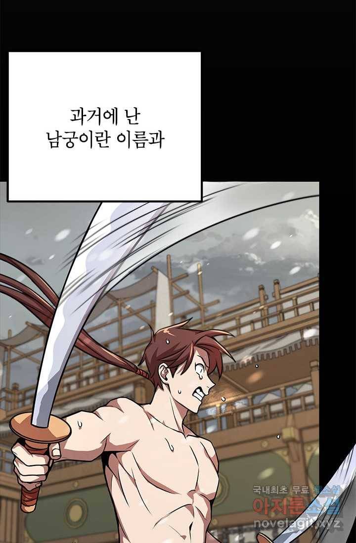 남궁세가 막내공자 3화 10