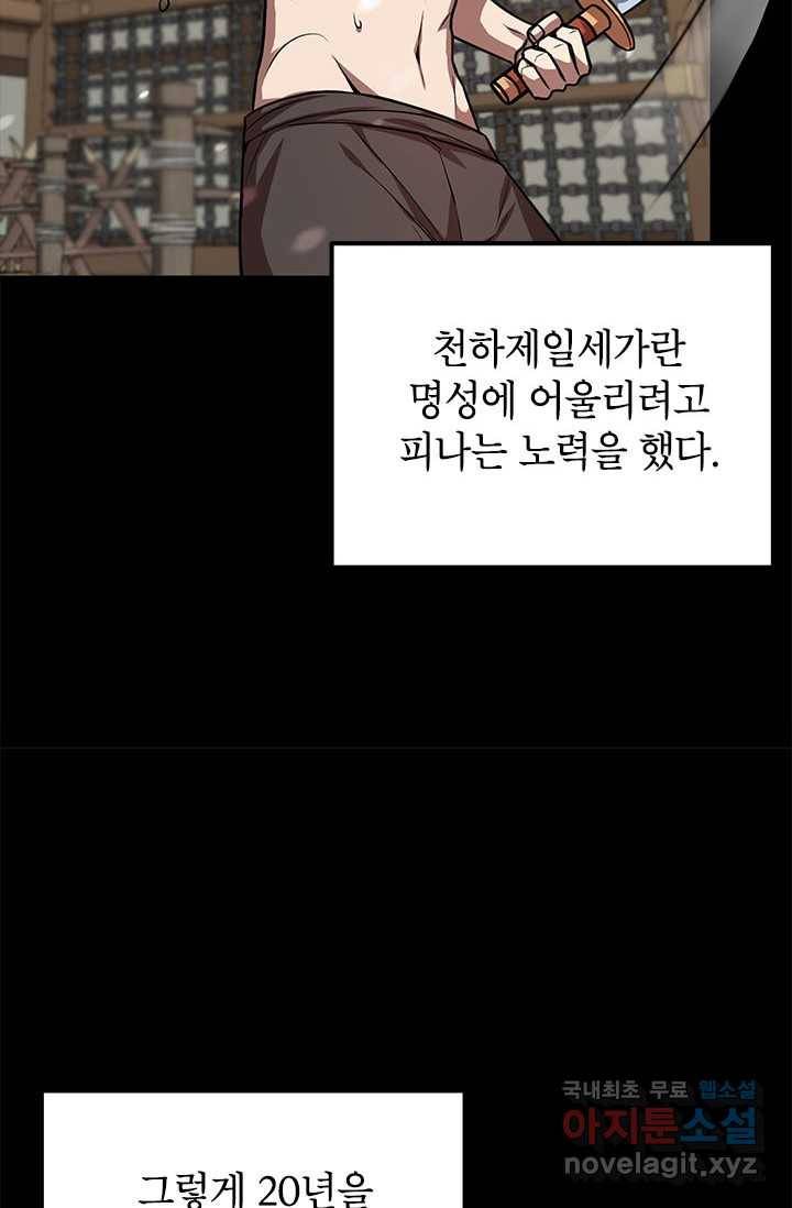남궁세가 막내공자 3화 11