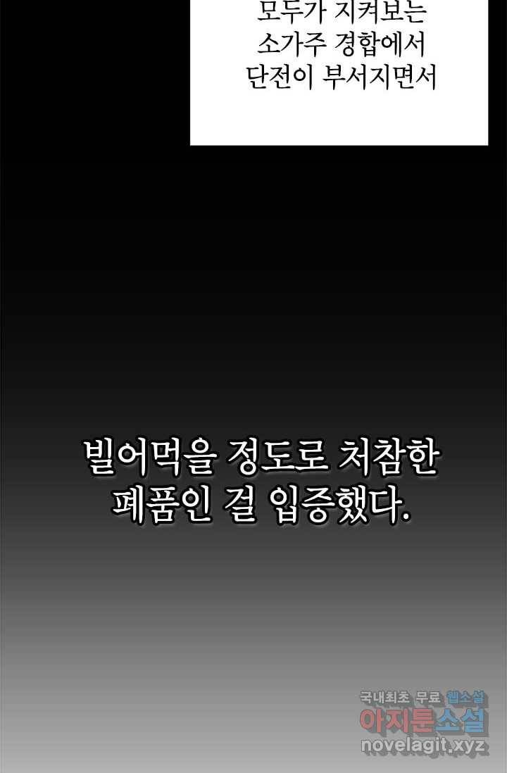 남궁세가 막내공자 3화 13