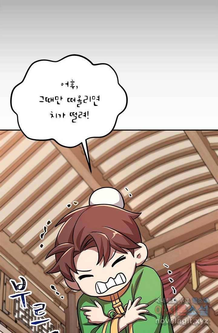 남궁세가 막내공자 3화 14