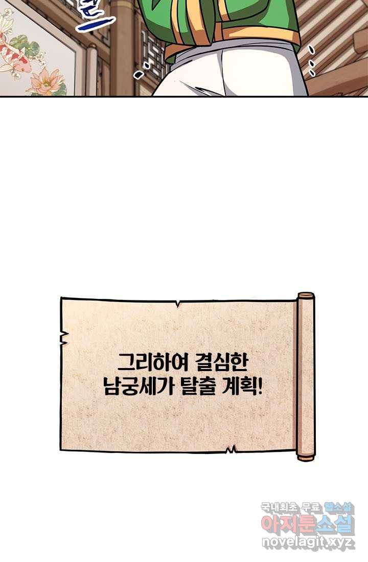 남궁세가 막내공자 3화 15