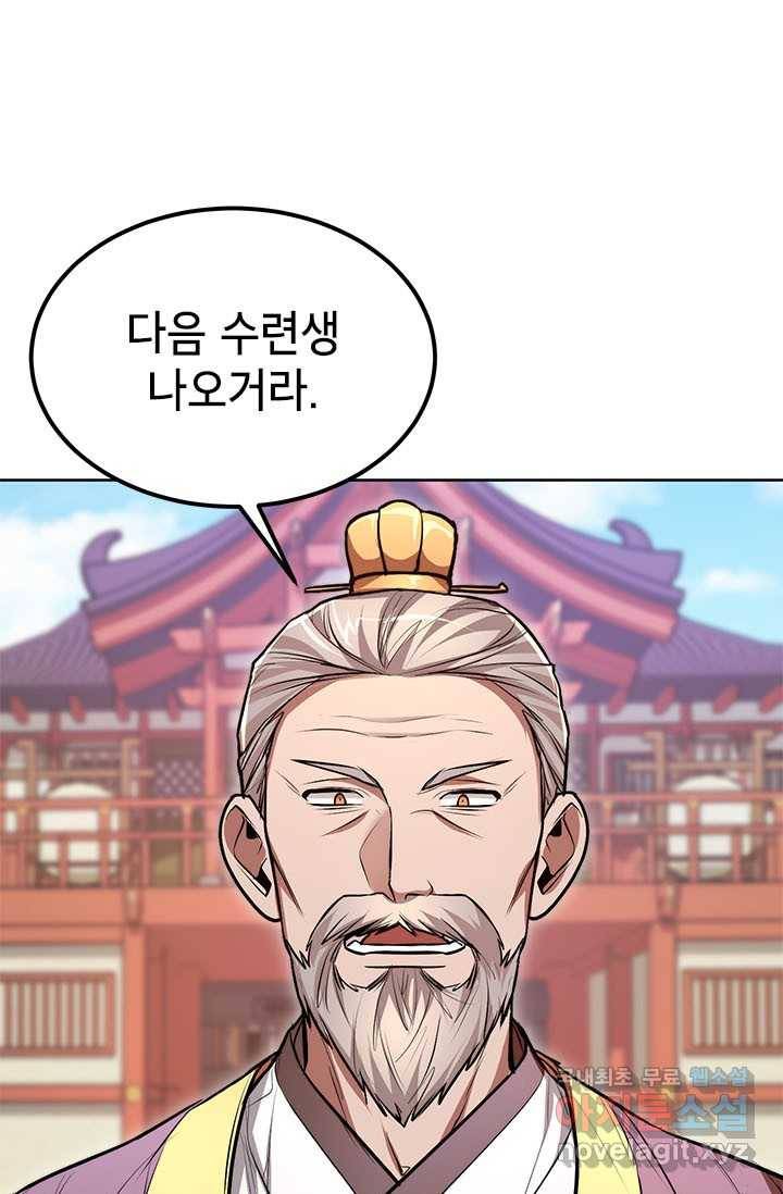 남궁세가 막내공자 15화 1