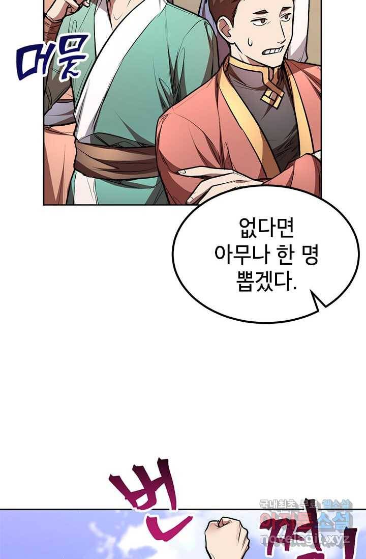 남궁세가 막내공자 15화 3