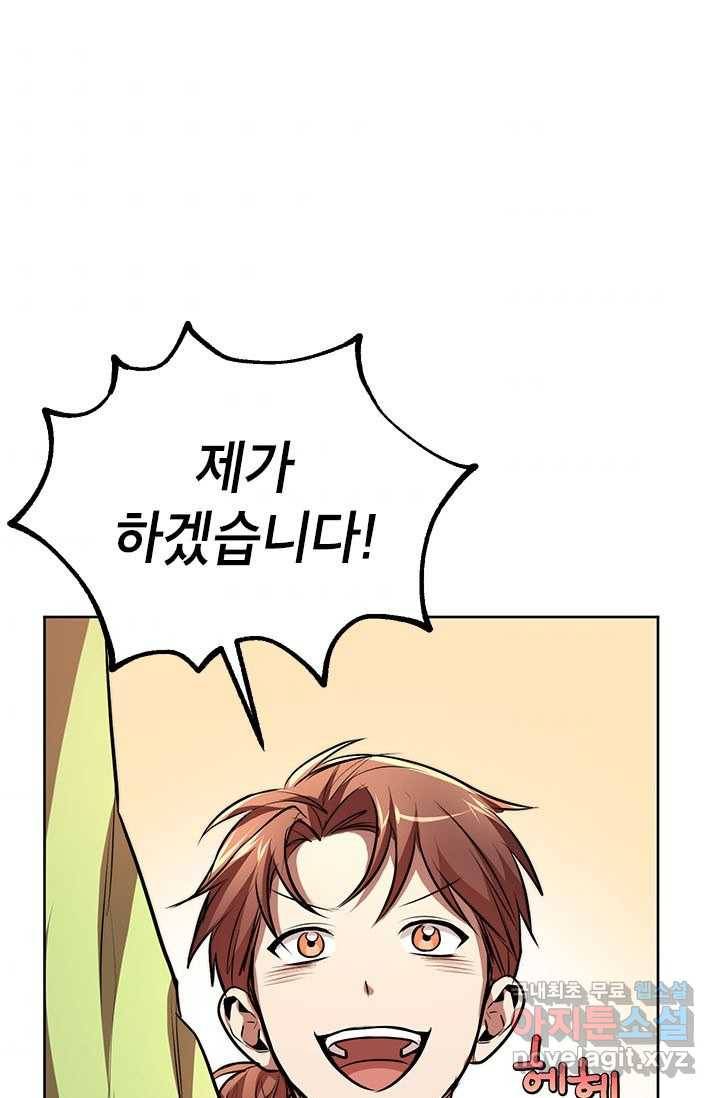 남궁세가 막내공자 15화 5