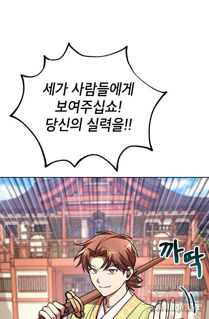 남궁세가 막내공자 15화 8