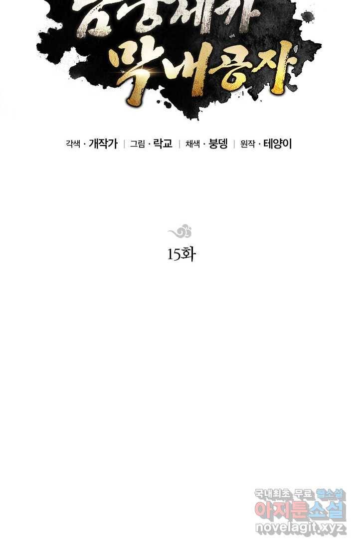 남궁세가 막내공자 15화 11