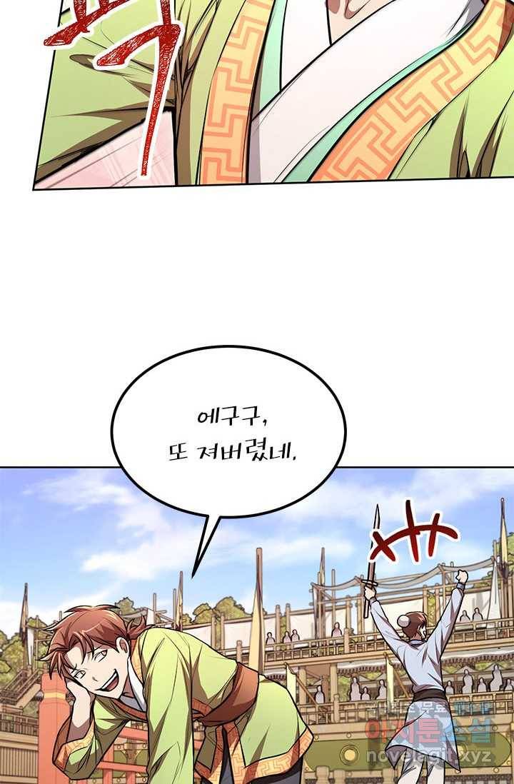 남궁세가 막내공자 15화 16