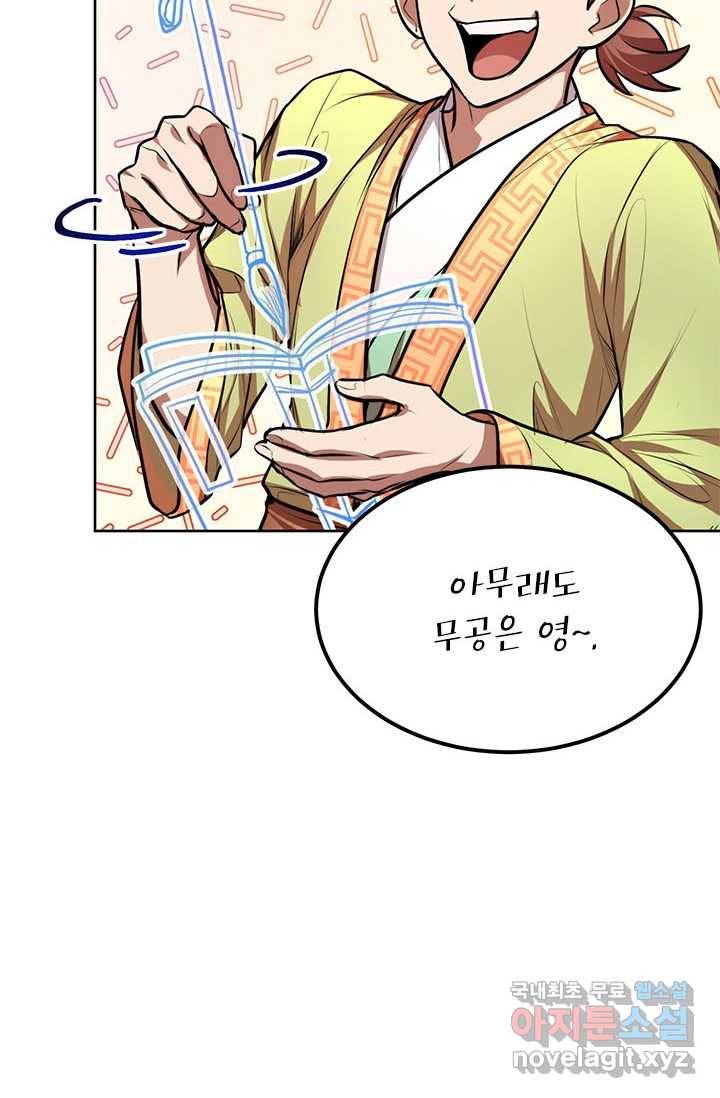남궁세가 막내공자 15화 21
