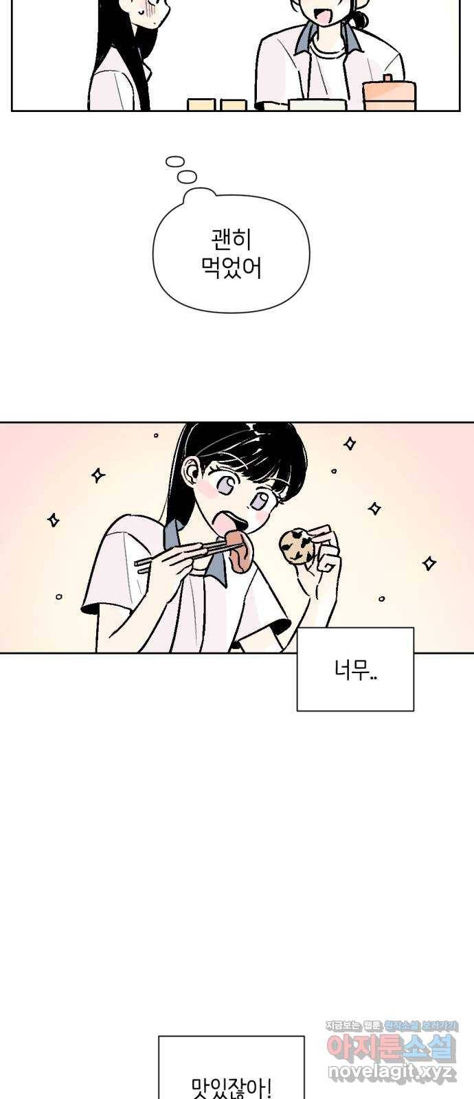 같은 학교 친구 47화 3
