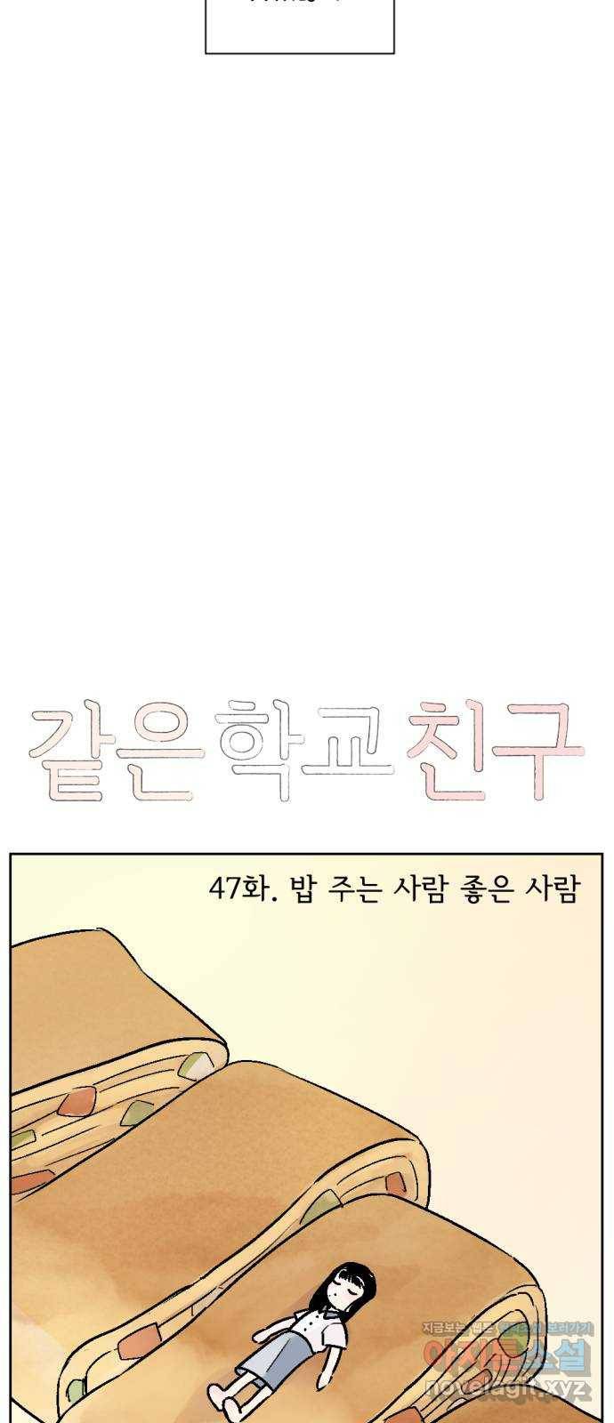 같은 학교 친구 47화 4