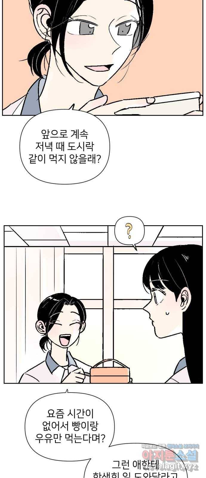 같은 학교 친구 47화 6