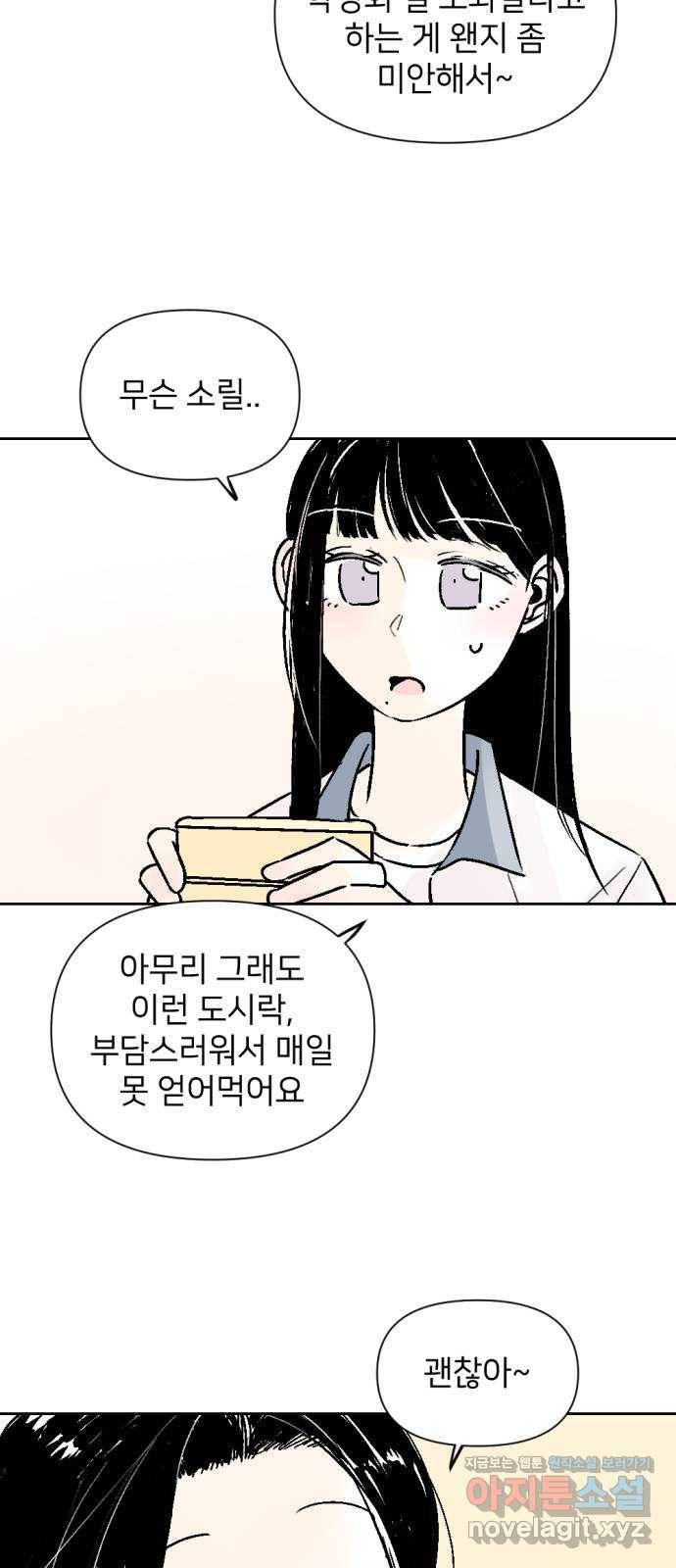 같은 학교 친구 47화 7