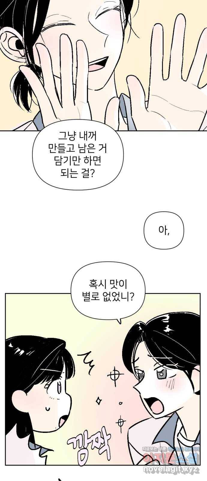 같은 학교 친구 47화 8