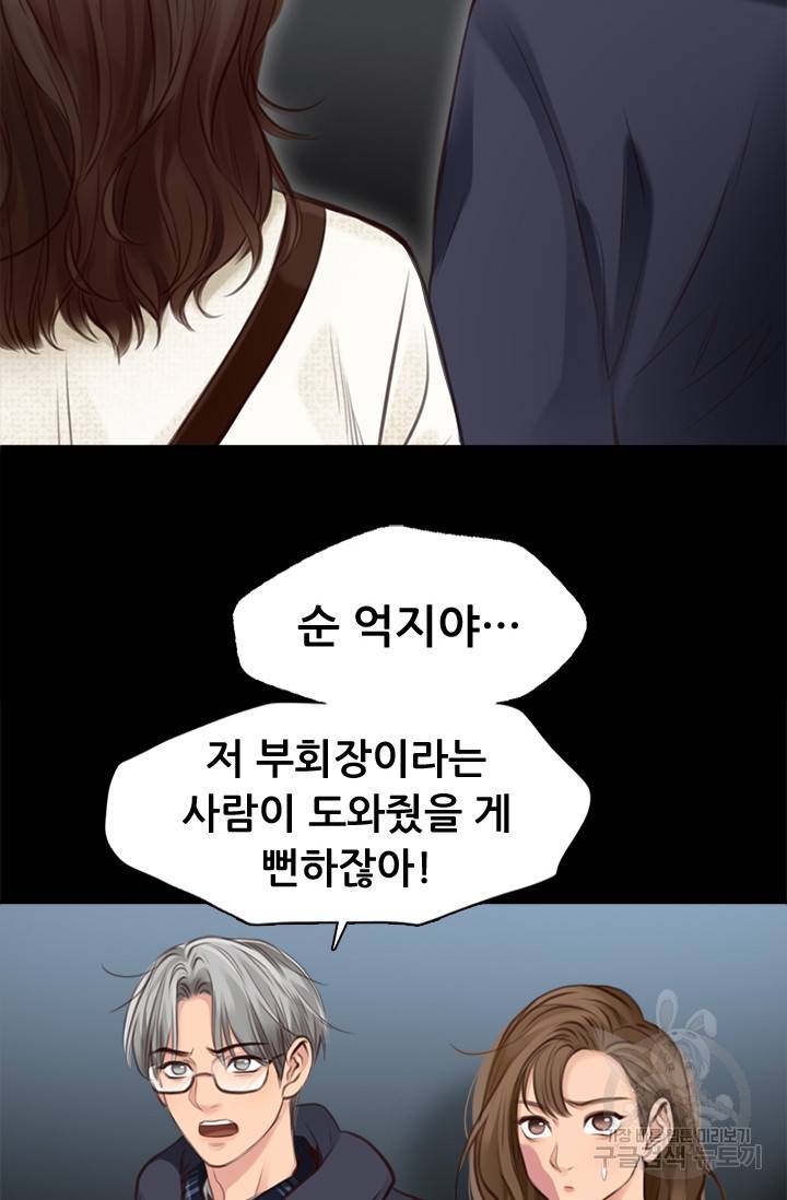 페이크뷰티 시즌2 119화 4
