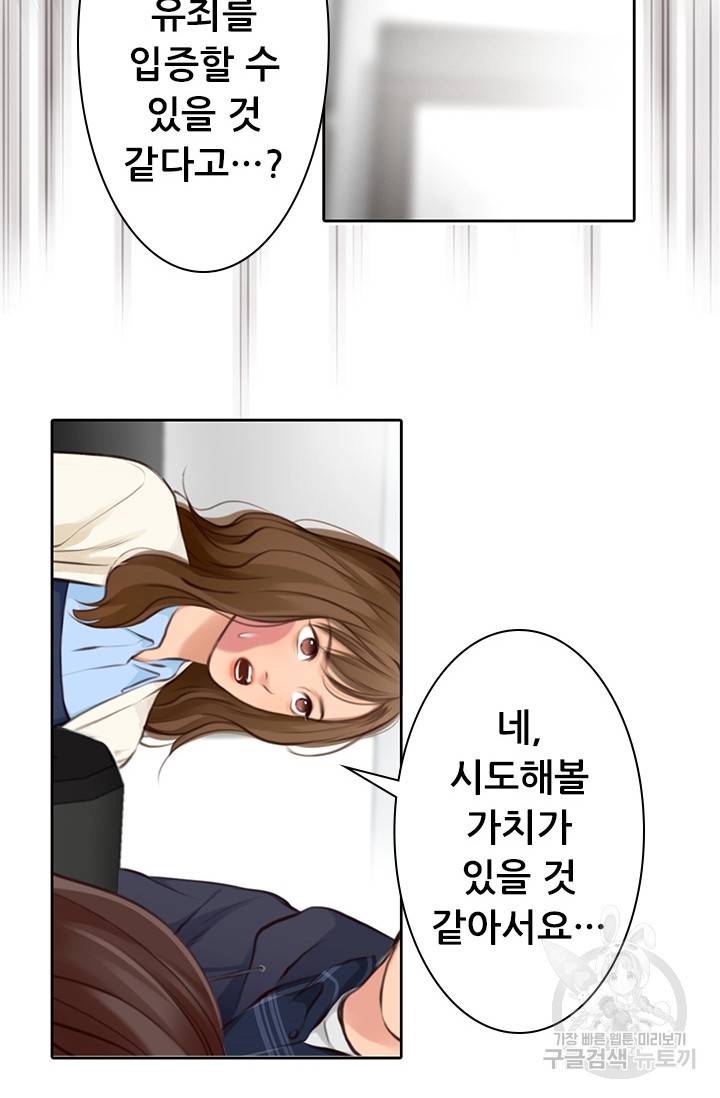 페이크뷰티 시즌2 119화 10