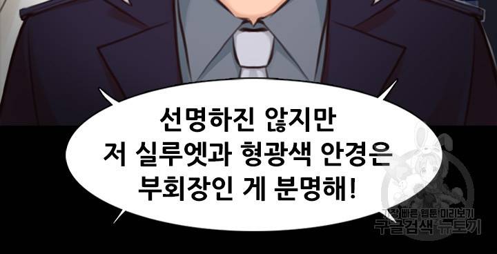 페이크뷰티 시즌2 119화 16
