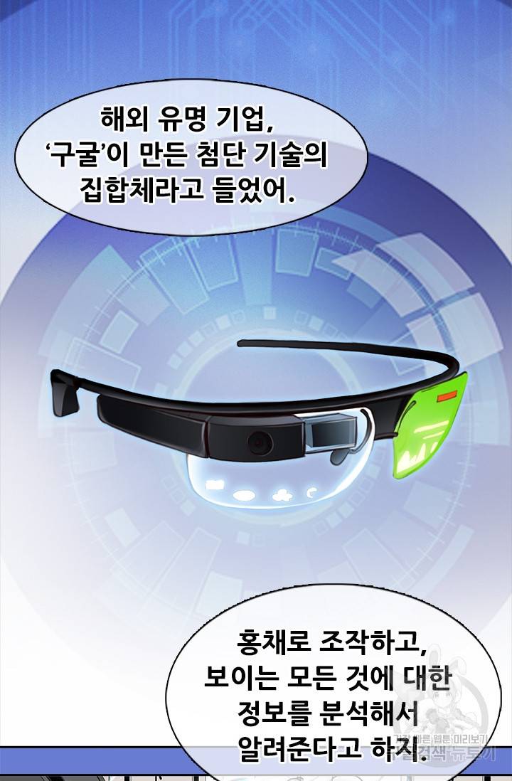 페이크뷰티 시즌2 119화 18