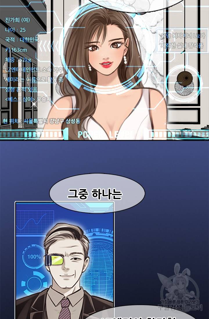 페이크뷰티 시즌2 119화 19