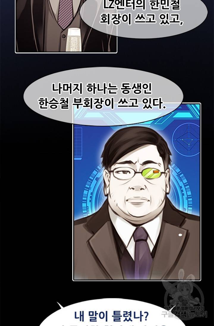 페이크뷰티 시즌2 119화 20