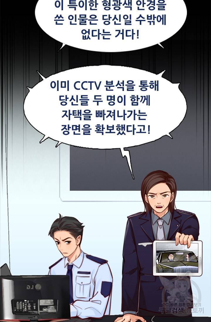 페이크뷰티 시즌2 119화 21