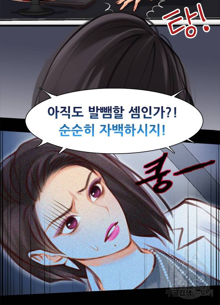 페이크뷰티 시즌2 119화 22