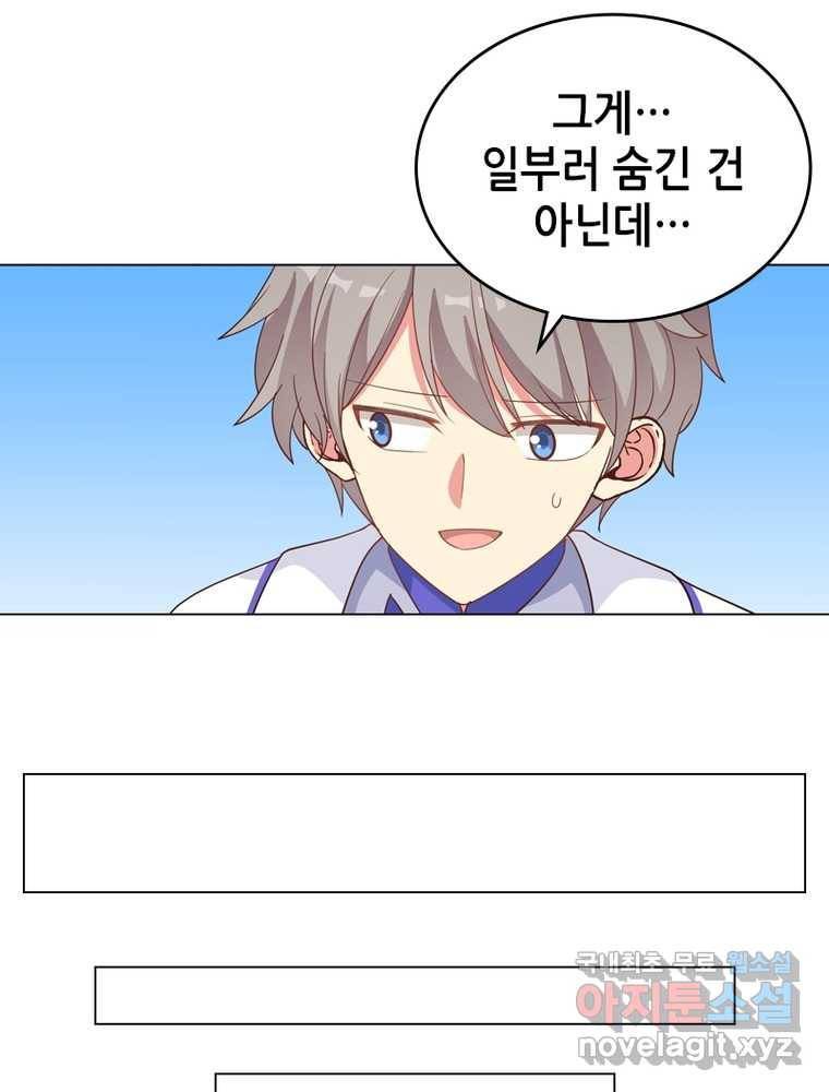 페이크뷰티 시즌2 119화 29