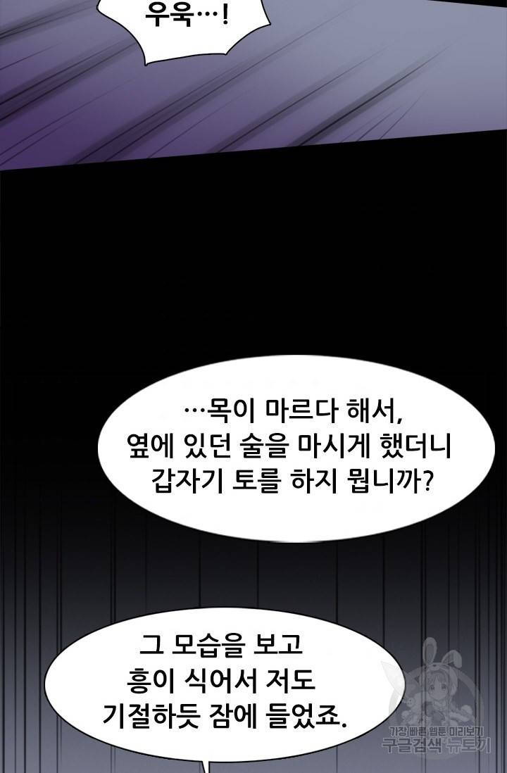 페이크뷰티 시즌2 119화 37