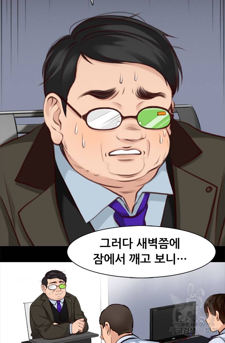 페이크뷰티 시즌2 119화 38