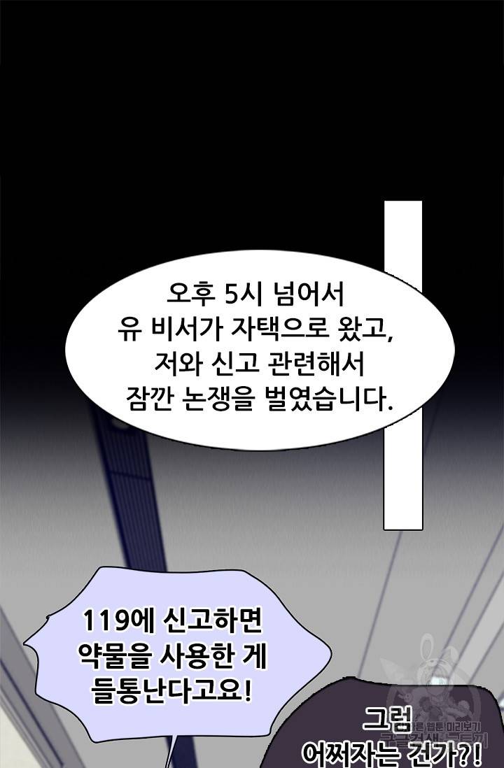 페이크뷰티 시즌2 119화 45