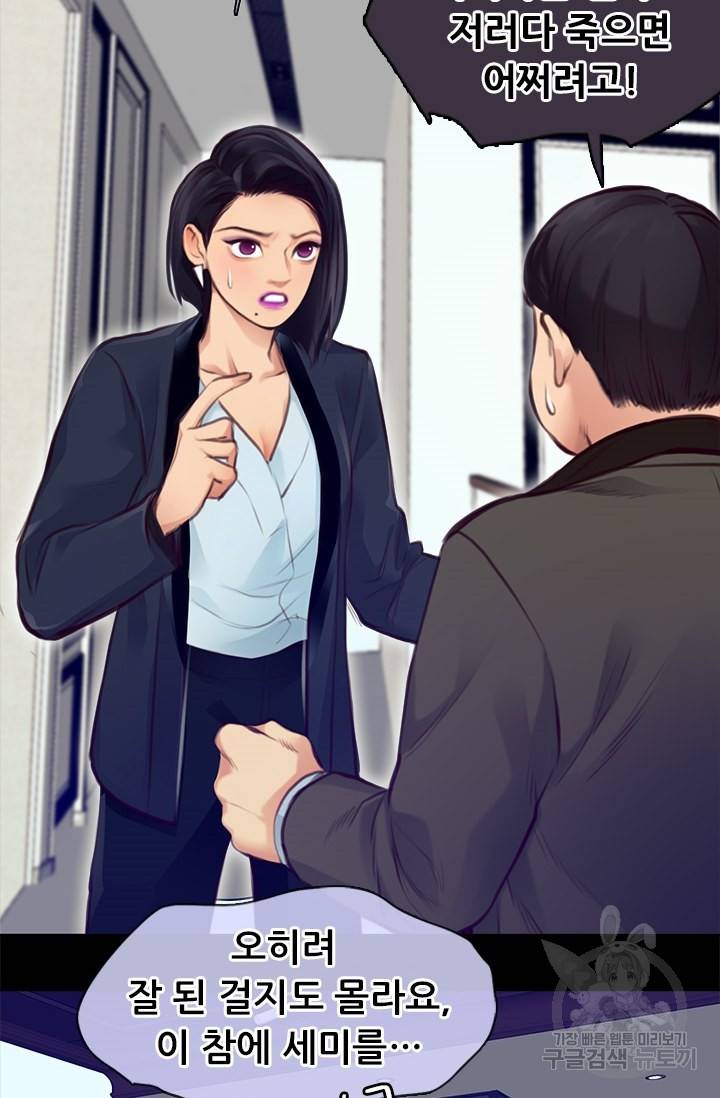 페이크뷰티 시즌2 119화 46