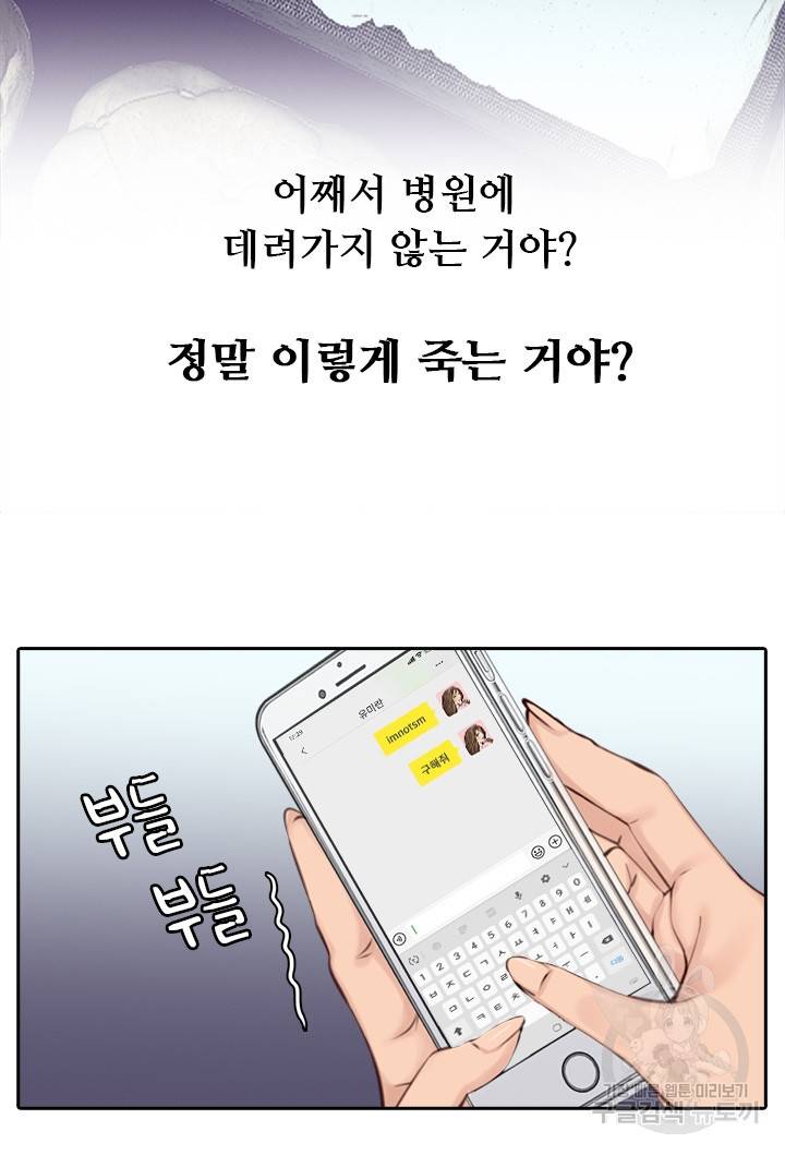 페이크뷰티 시즌2 119화 49