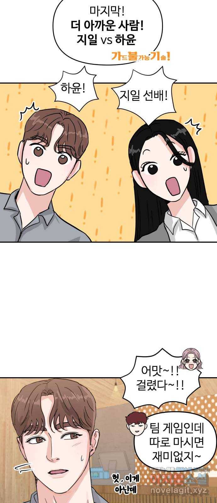 대충 캠퍼스로맨스임 7화 12