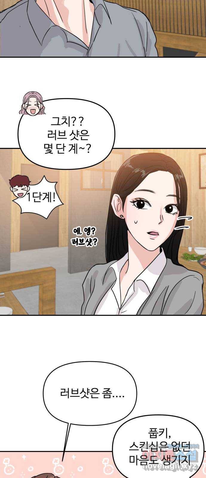 대충 캠퍼스로맨스임 7화 13
