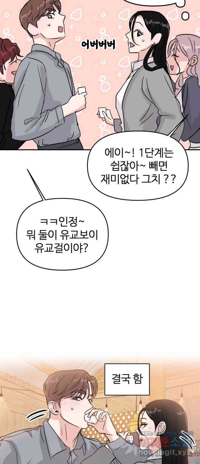 대충 캠퍼스로맨스임 7화 14