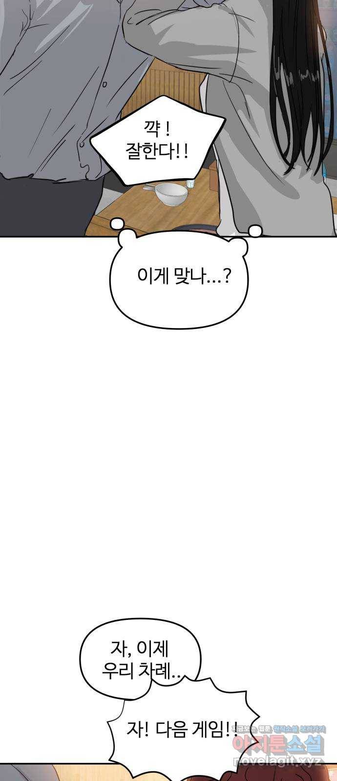대충 캠퍼스로맨스임 7화 15