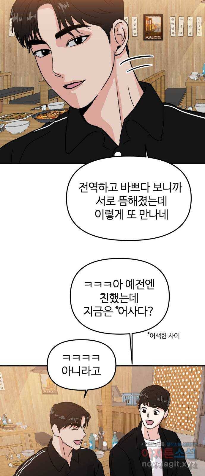 대충 캠퍼스로맨스임 7화 21