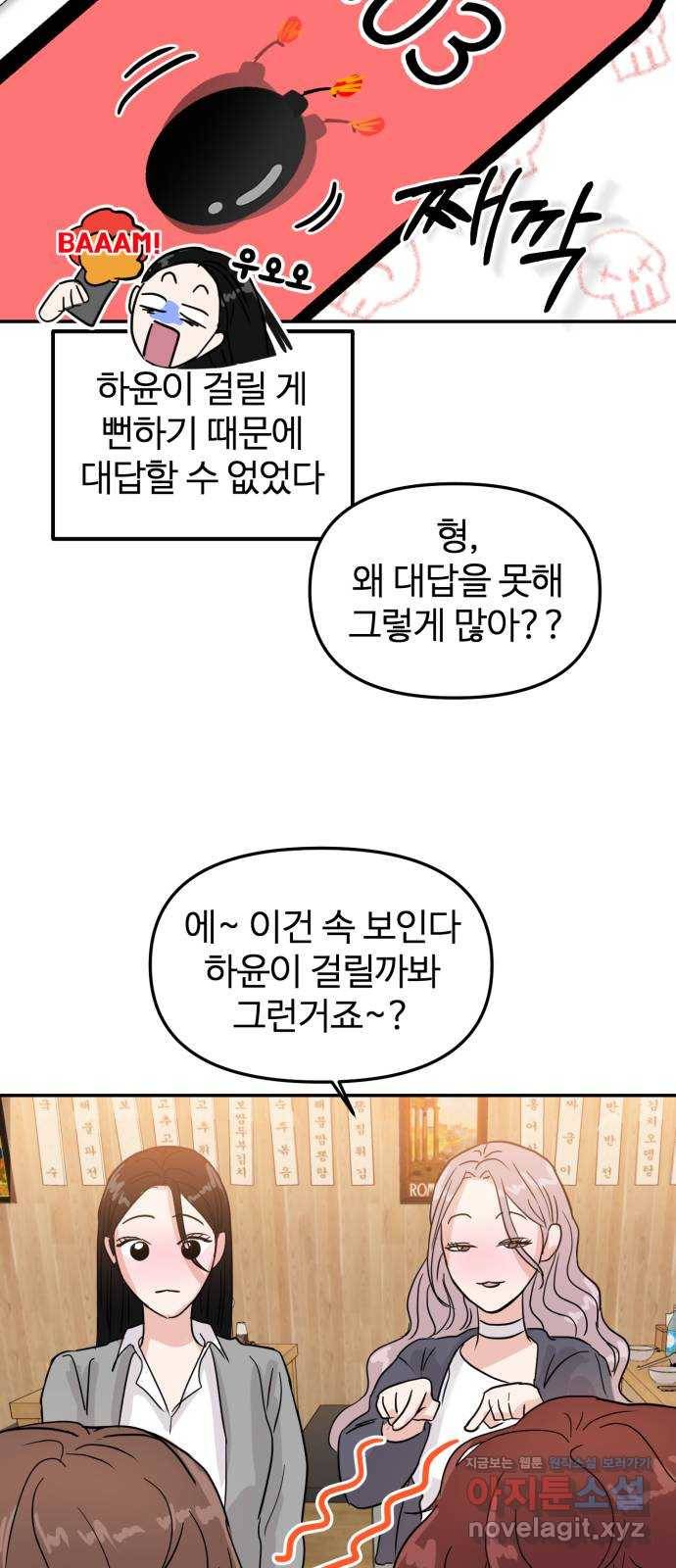 대충 캠퍼스로맨스임 7화 26