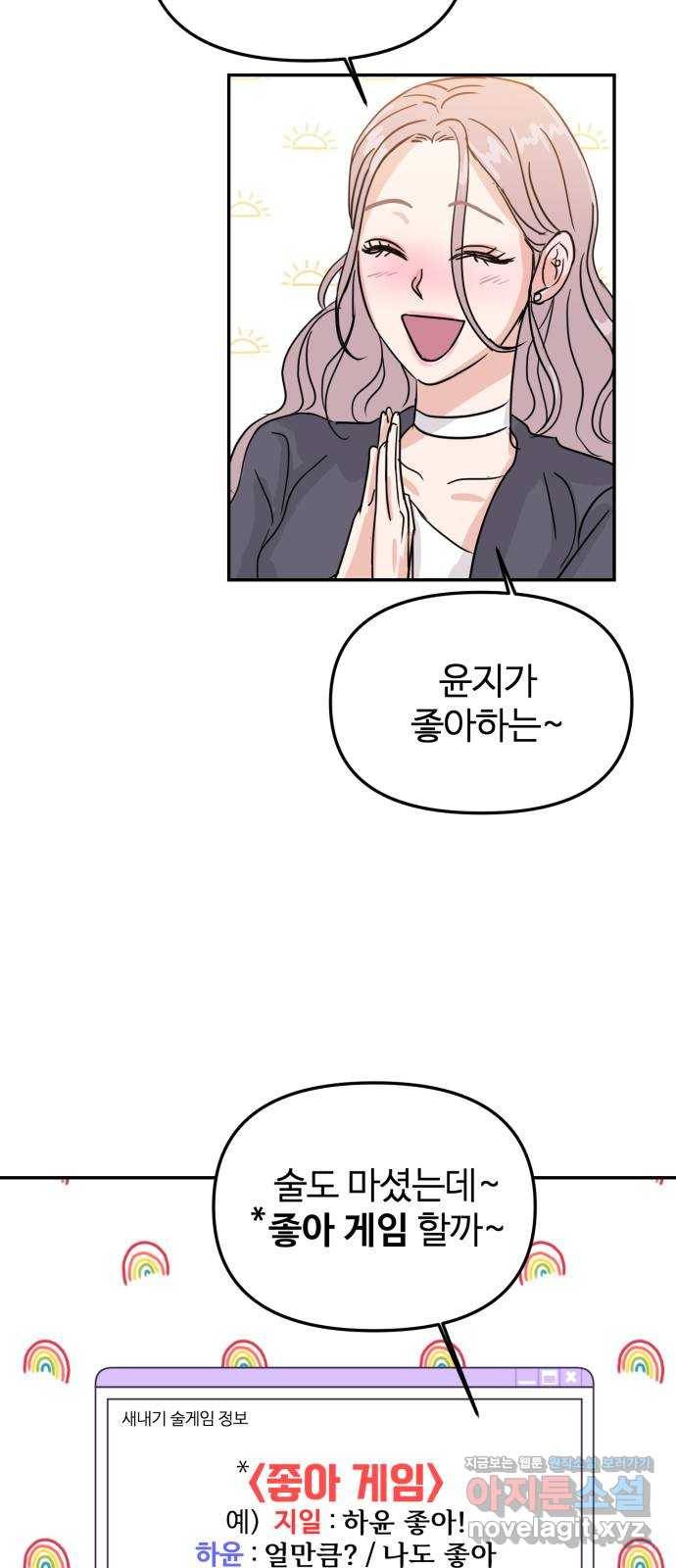 대충 캠퍼스로맨스임 7화 29